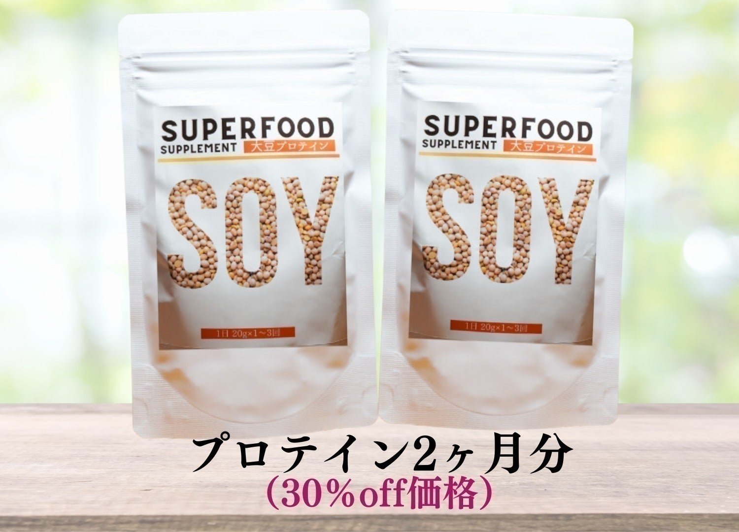 子育てで忙しいお母さんの救世主『大豆プロテイン』でイキイキと 子育てで忙しいお母さんの救世主『大豆プロテイン』でイキイキと