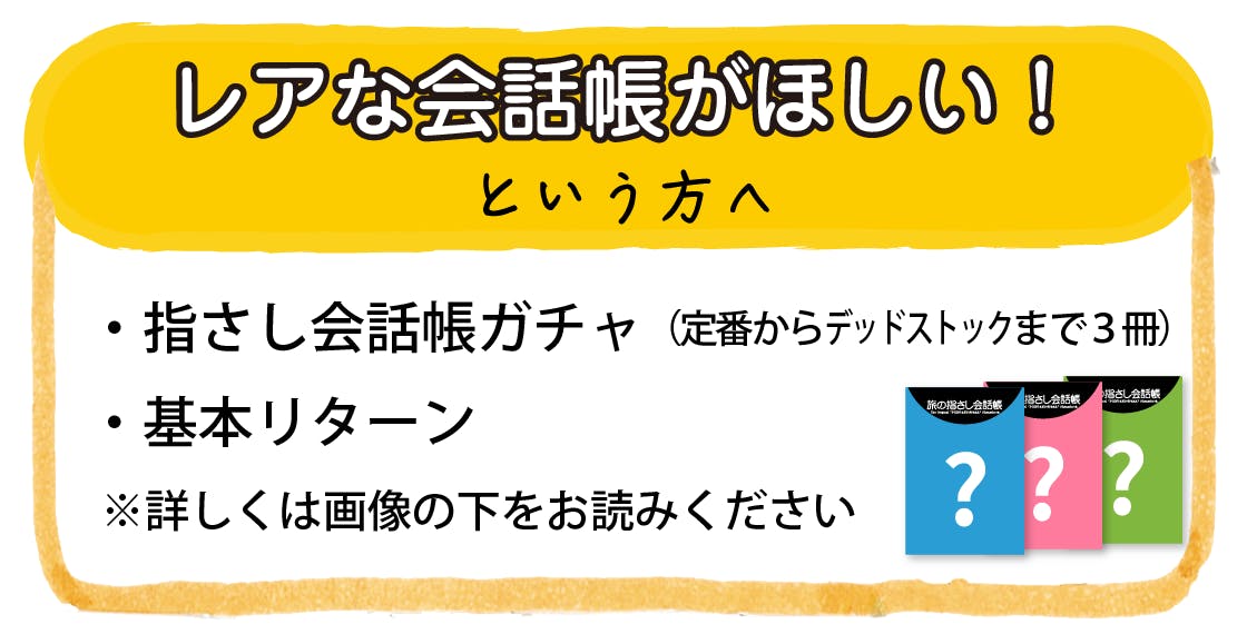 指さし会話帳クラファン・ご支援やコメントありがとうございます！ - CAMPFIRE (キャンプファイヤー)