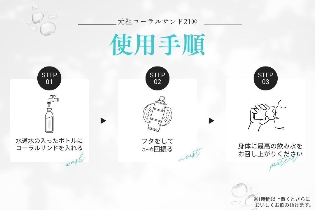 食の王様、天然のコーラルサンド！サンゴの力で水道水が美味しい