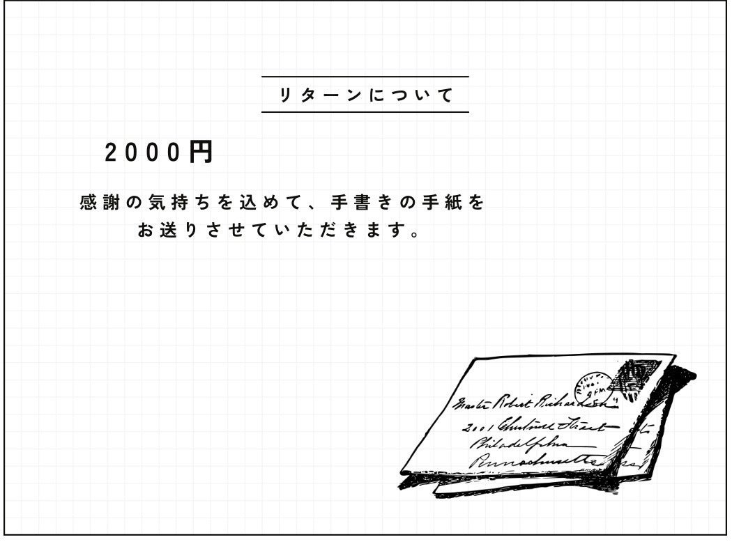 リターン画像