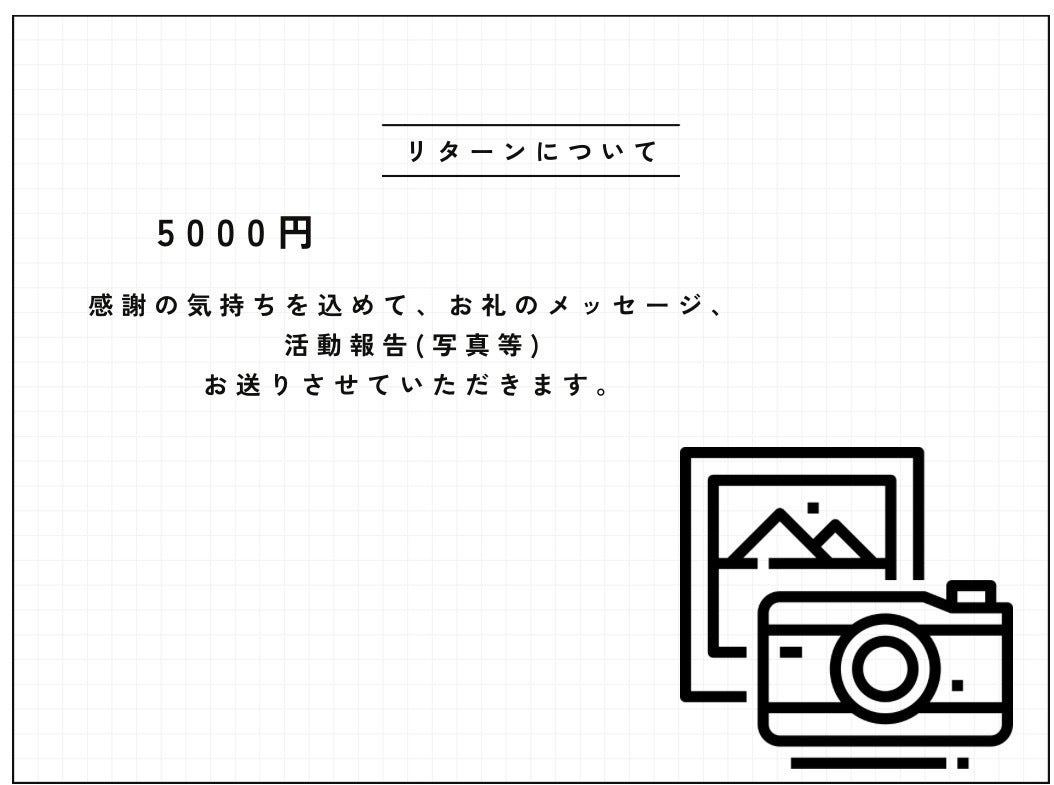 リターン画像