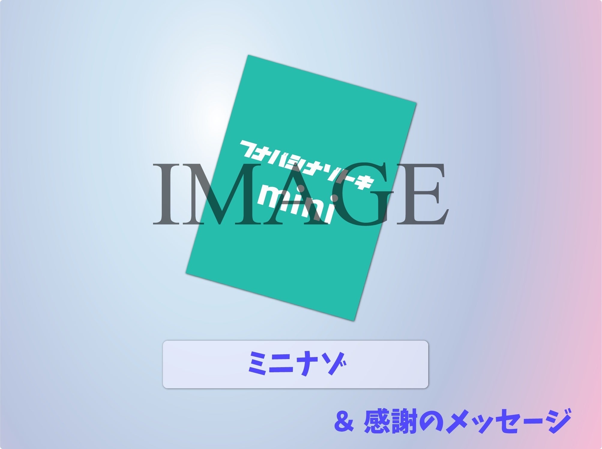 リターン画像