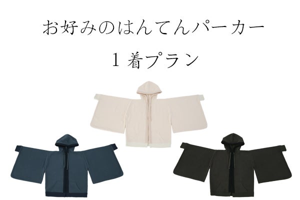 いつでも 和服気分 を楽しめる 現代創作和服 はんてんパーカー商品化プロジェクトへのコメント Campfire キャンプファイヤー いつでも 和服気分 を楽しめる 現代創作和服 はんてんパーカー商品化プロジェクトへのコメント Campfire キャンプファイヤー