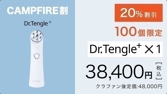 日本初上陸!家庭用では珍しい高周波美顔器「Dr.tengle+(ドクターテン 日本初上陸!家庭用では珍しい高周波美顔器「Dr.tengle+(ドクターテン