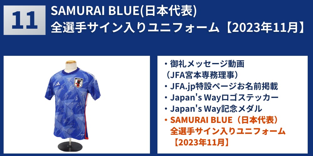 サッカー日本代表 SAMURAI BLUE 直筆サイン入りユニフォー HATTRICK（ハットトリック）-選手の想いをファンへ届ける公式