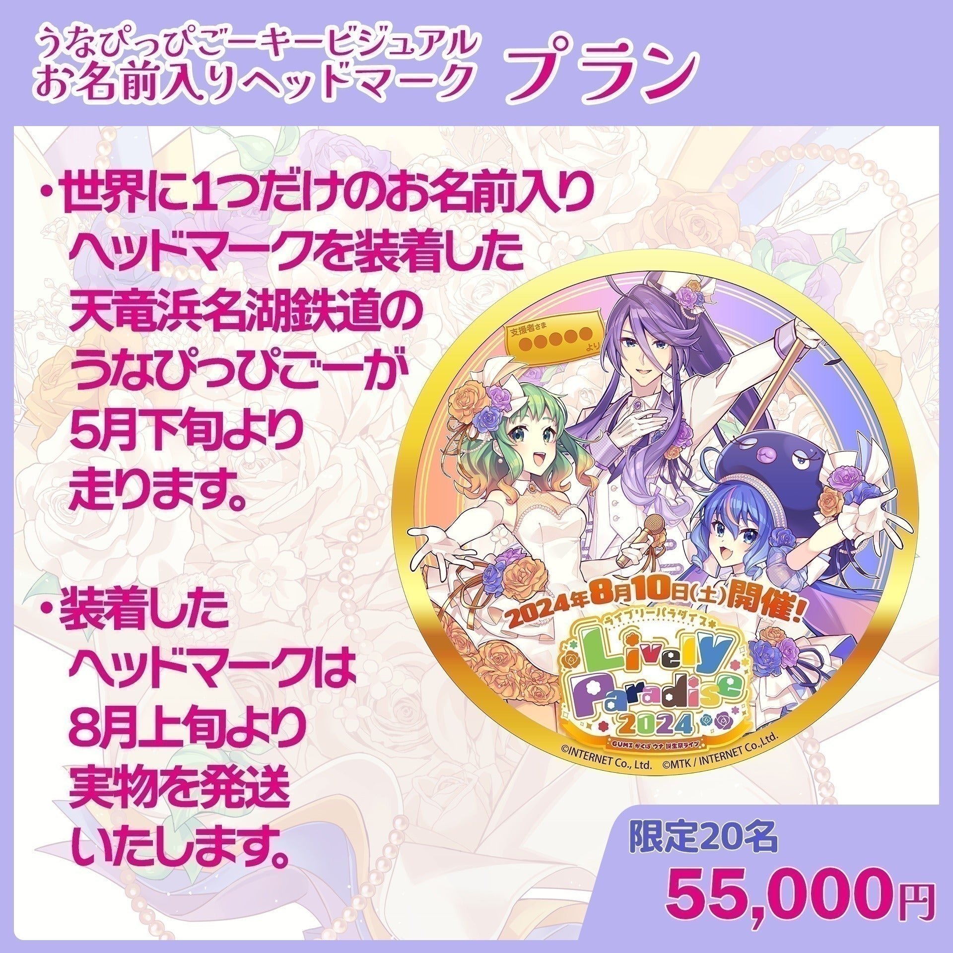 Lively Paradise 2024 オフィシャルグッズが登場! - CAMPFIRE Lively Paradise 2024 オフィシャルグッズが登場! - CAMPFIRE