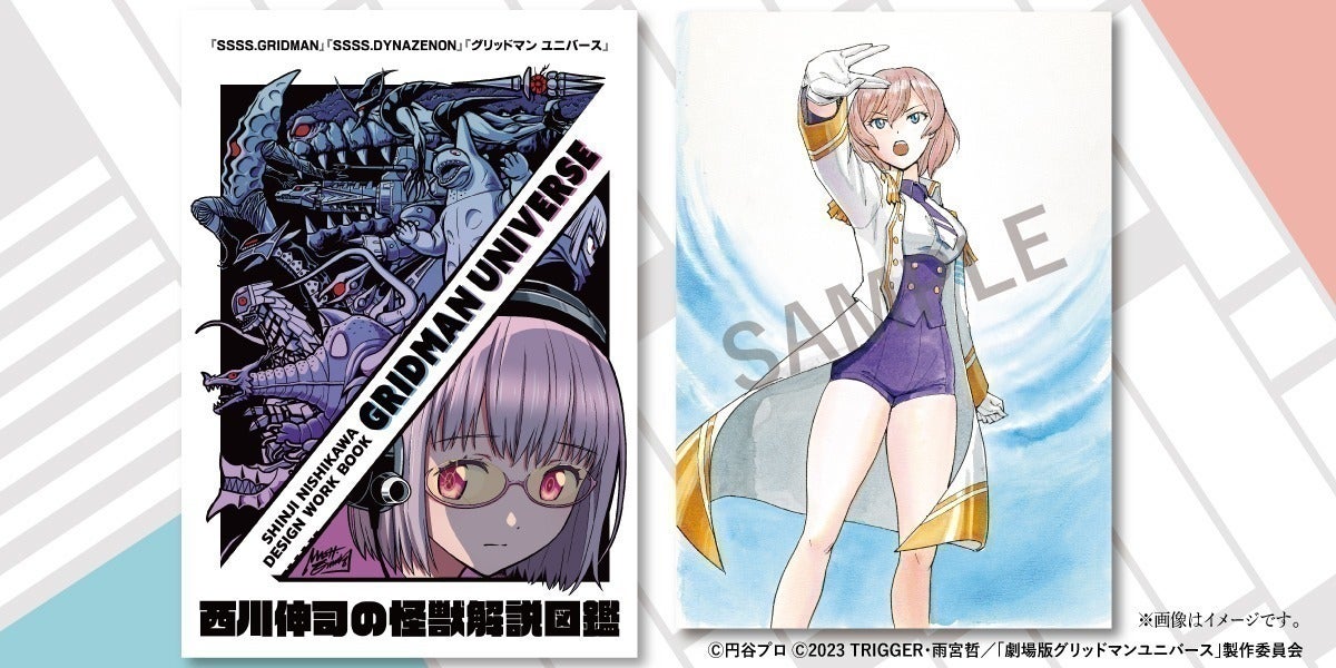 支援者一覧 - 西川伸司の怪獣解説図鑑 『GRIDMAN UNIVERSE』限定出版 支援者一覧 - 西川伸司の怪獣解説図鑑 『GRIDMAN UNIVERSE』限定出版