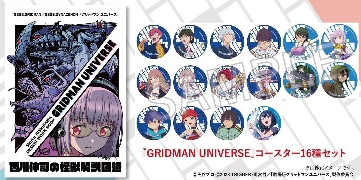 支援者一覧 - 西川伸司の怪獣解説図鑑 『GRIDMAN UNIVERSE』限定 支援者一覧 - 西川伸司の怪獣解説図鑑 『GRIDMAN UNIVERSE』限定