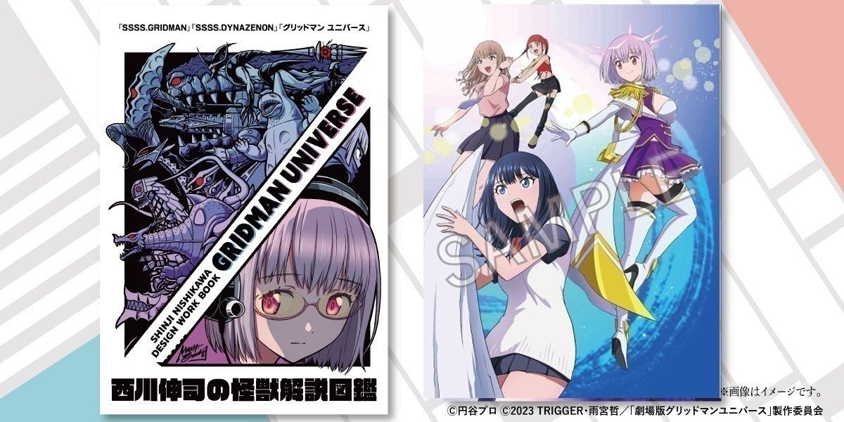 西川伸司の怪獣解説図鑑 『GRIDMAN UNIVERSE』限定出版 西川伸司の怪獣解説図鑑 『GRIDMAN UNIVERSE』限定出版
