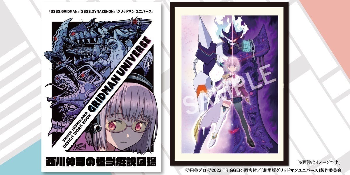 支援者一覧 - 西川伸司の怪獣解説図鑑 『GRIDMAN UNIVERSE』限定 支援者一覧 - 西川伸司の怪獣解説図鑑 『GRIDMAN UNIVERSE』限定