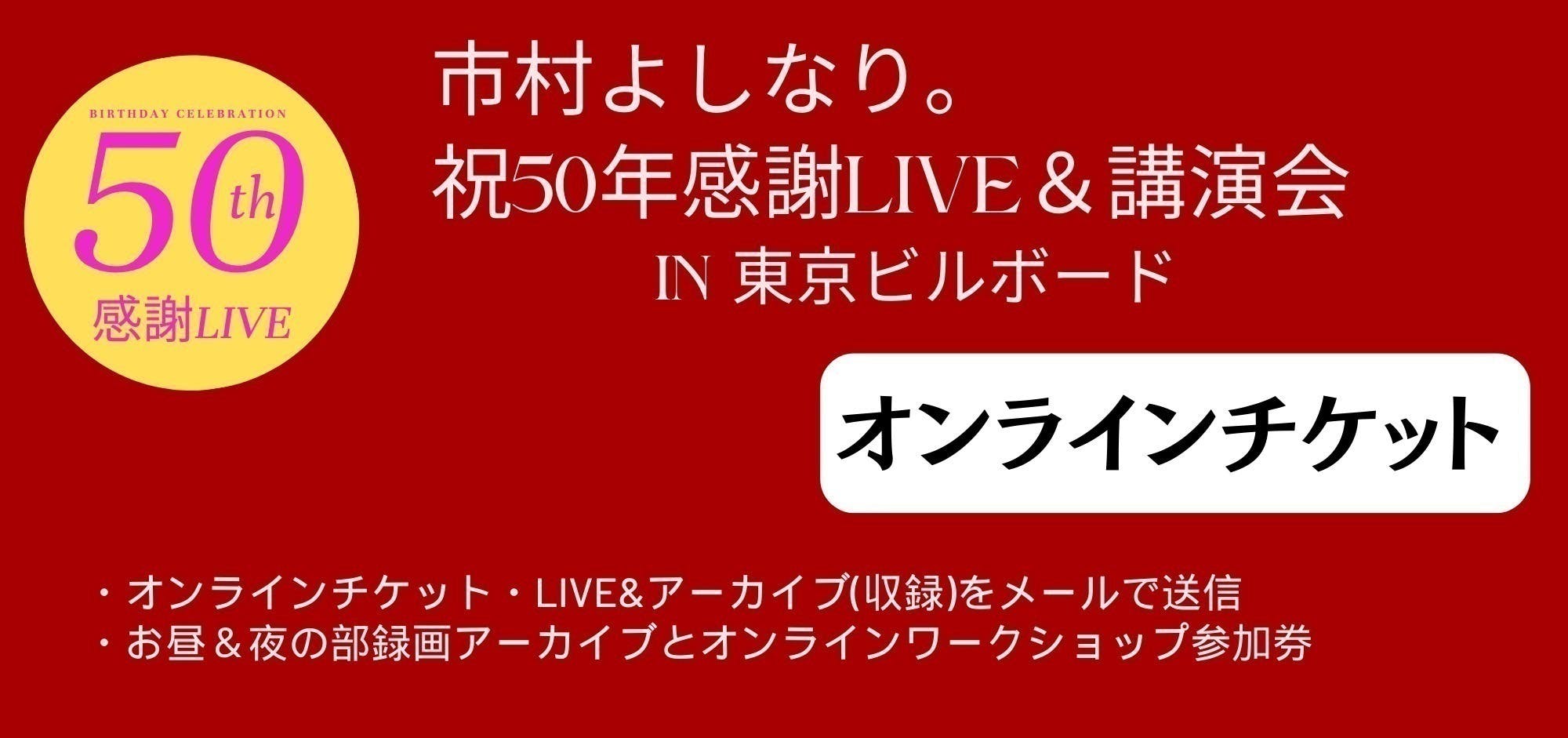 ビルボード東京を貸し切って『夢を叶えるLIVEフェス』を開催したい！！ - CAMPFIRE (キャンプファイヤー)