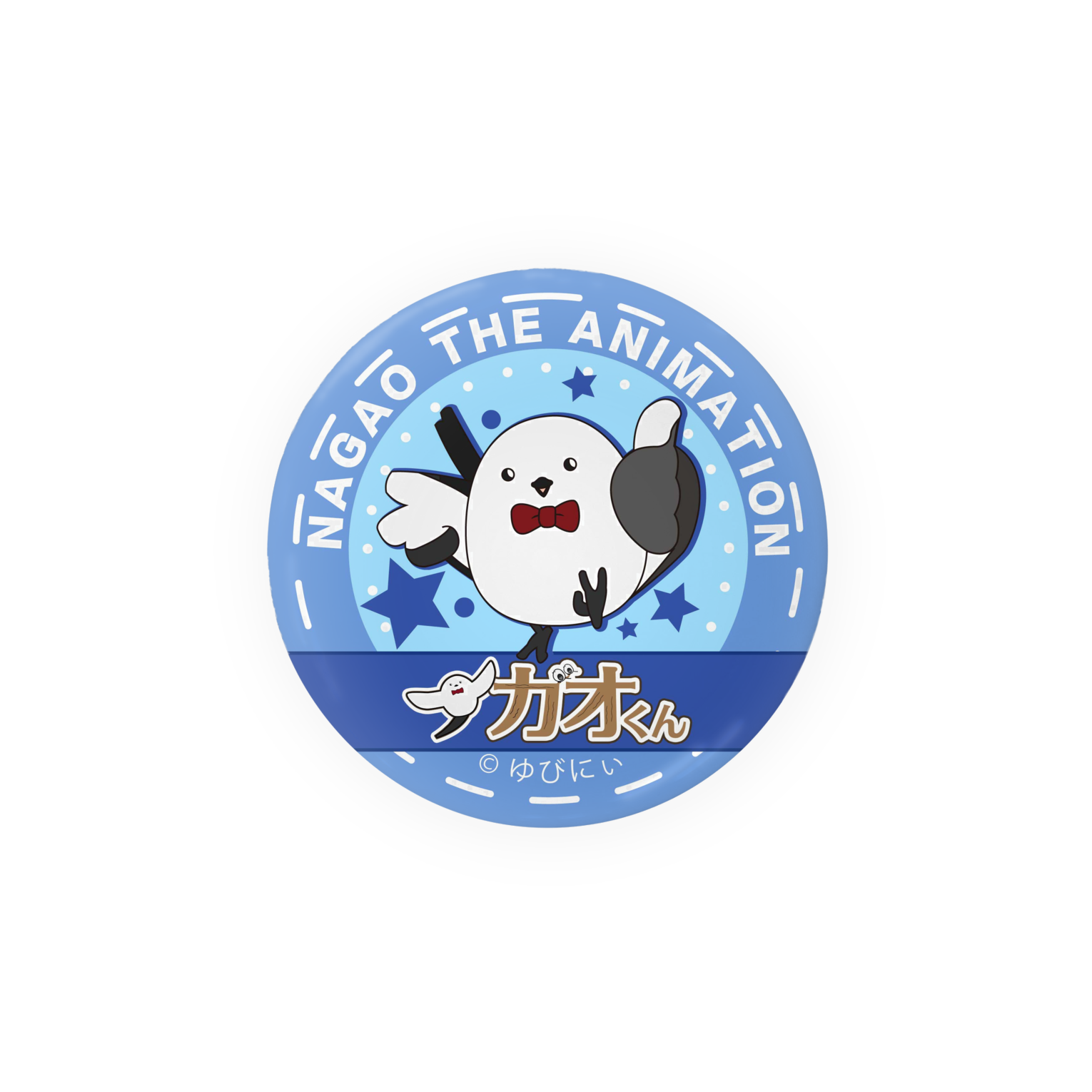 アニメ、シマエナガの「ナガオくん」公式ファンクラブのアクティビティ