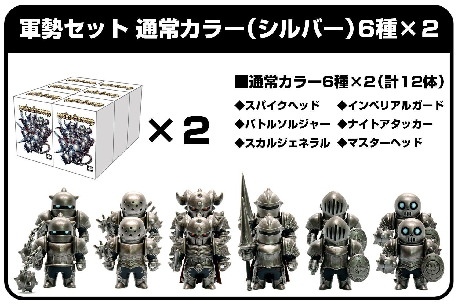 支援者一覧 - 組み合わせ自由な甲冑騎士フィギュア『メタルアーマーズ 支援者一覧 - 組み合わせ自由な甲冑騎士フィギュア『メタルアーマーズ