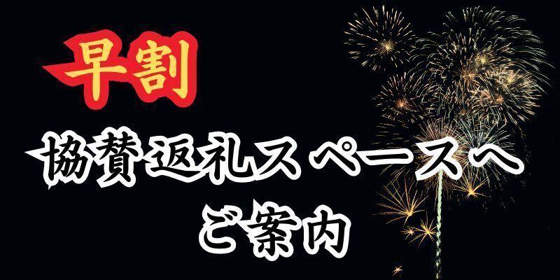 第3回】桐生花火大会！ワッと驚く花火大会を開催します！！ - CAMPFIRE