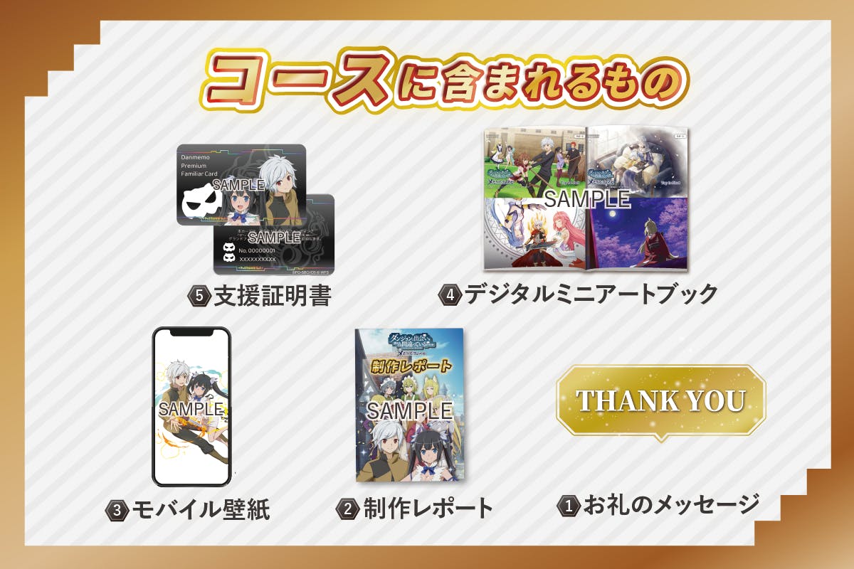 ダンまち　トランプ　カジノver.　【ダンメモ：クラファン限定】 ダンメモ』- 初のクラウドファンディングプロジェクトが始動