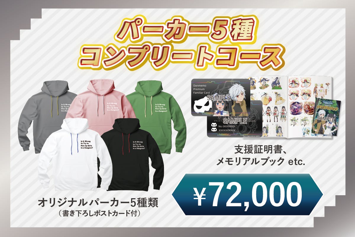 ダンメモ メモリアルレターその5】追加の返礼品が決定しました