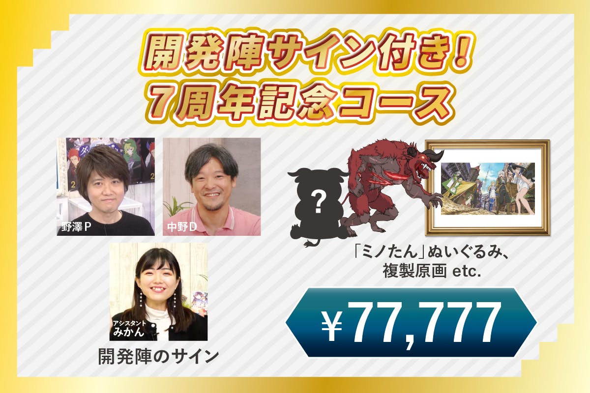 ダンメモ メモリアルレターその2】クラファン開始から1週間