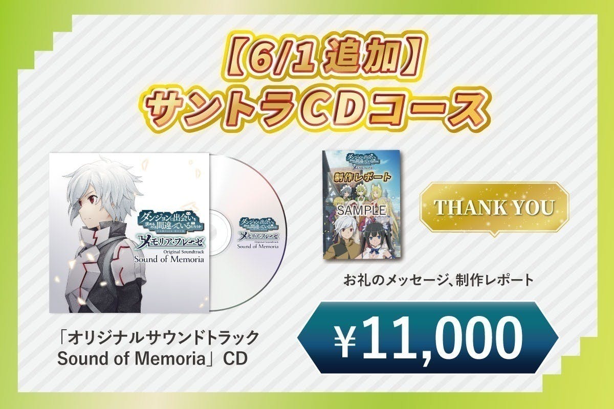 ダンメモ メモリアルレターその5】追加の返礼品が決定しました ダンメモ メモリアルレターその5】追加の返礼品が決定しました