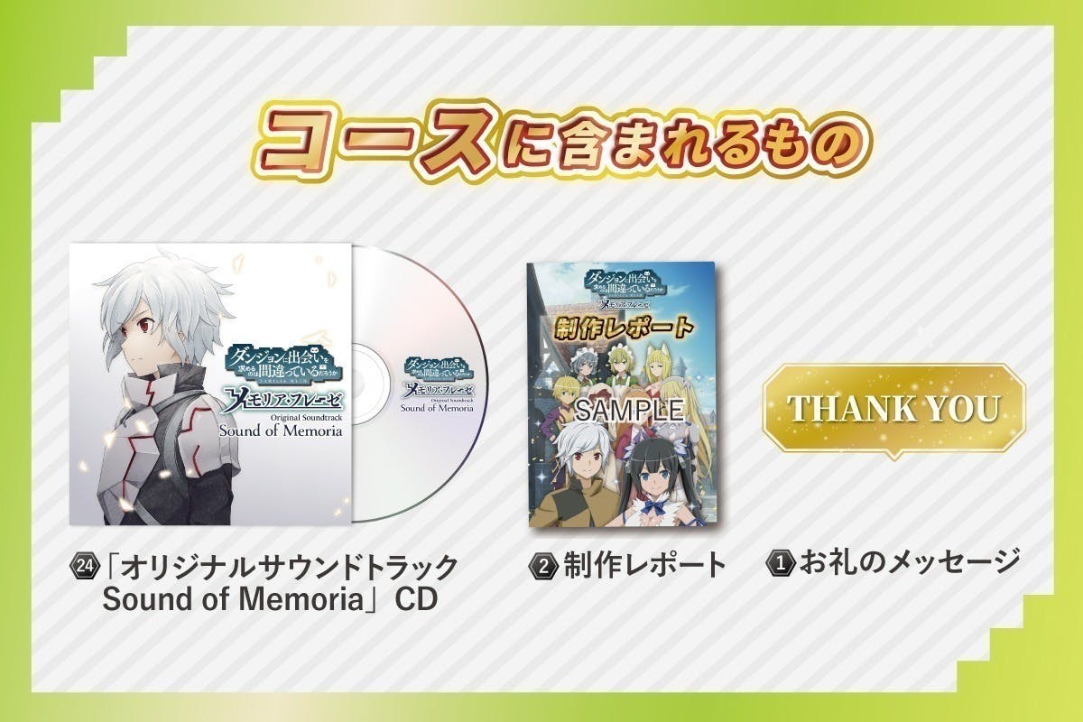 ダンメモ メモリアルレターその5】追加の返礼品が決定しました ダンメモ メモリアルレターその5】追加の返礼品が決定しました