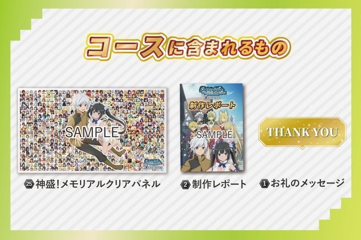 ダンメモ メモリアルレターその5】追加の返礼品が決定しました ダンメモ メモリアルレターその5】追加の返礼品が決定しました