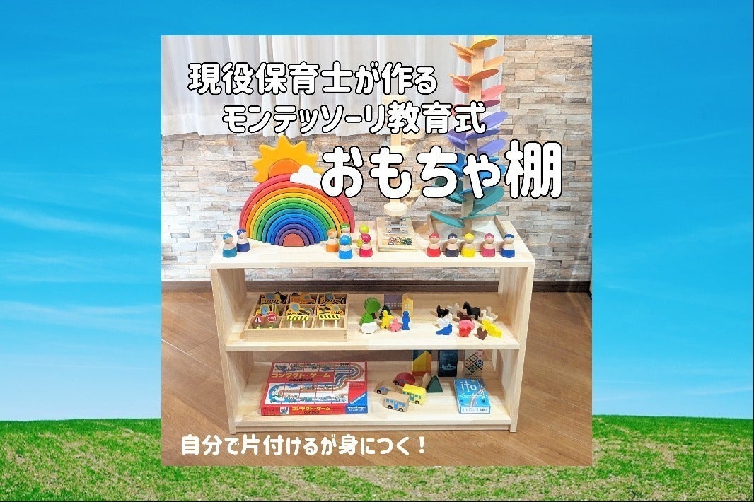 現役保育士が作るこども家具と木のおもちゃの店OPEN - CAMPFIRE
