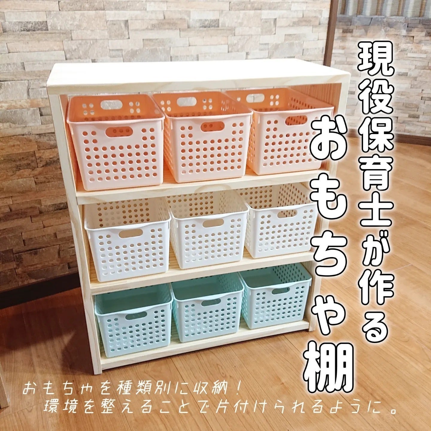 現役保育士が作るこども園ラック 現役保育士が作るこども家具と木のおもちゃの店OPEN - CAMPFIRE