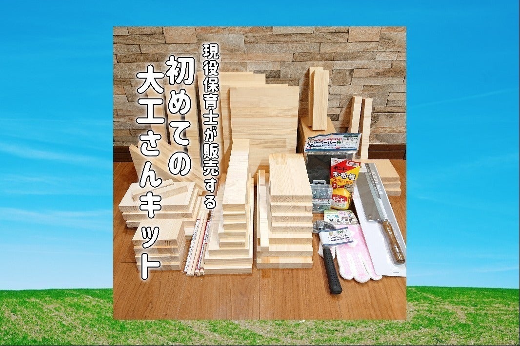 現役保育士が作るこども家具と木のおもちゃの店OPEN - CAMPFIRE