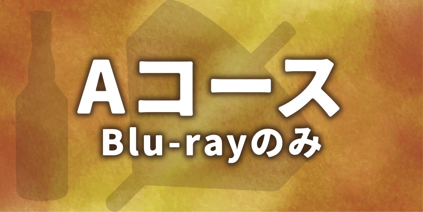 駒田蒸留所へようこそ』Blu-ray ブックレット収録内容が決定 駒田蒸留所へようこそ』Blu-ray ブックレット収録内容が決定