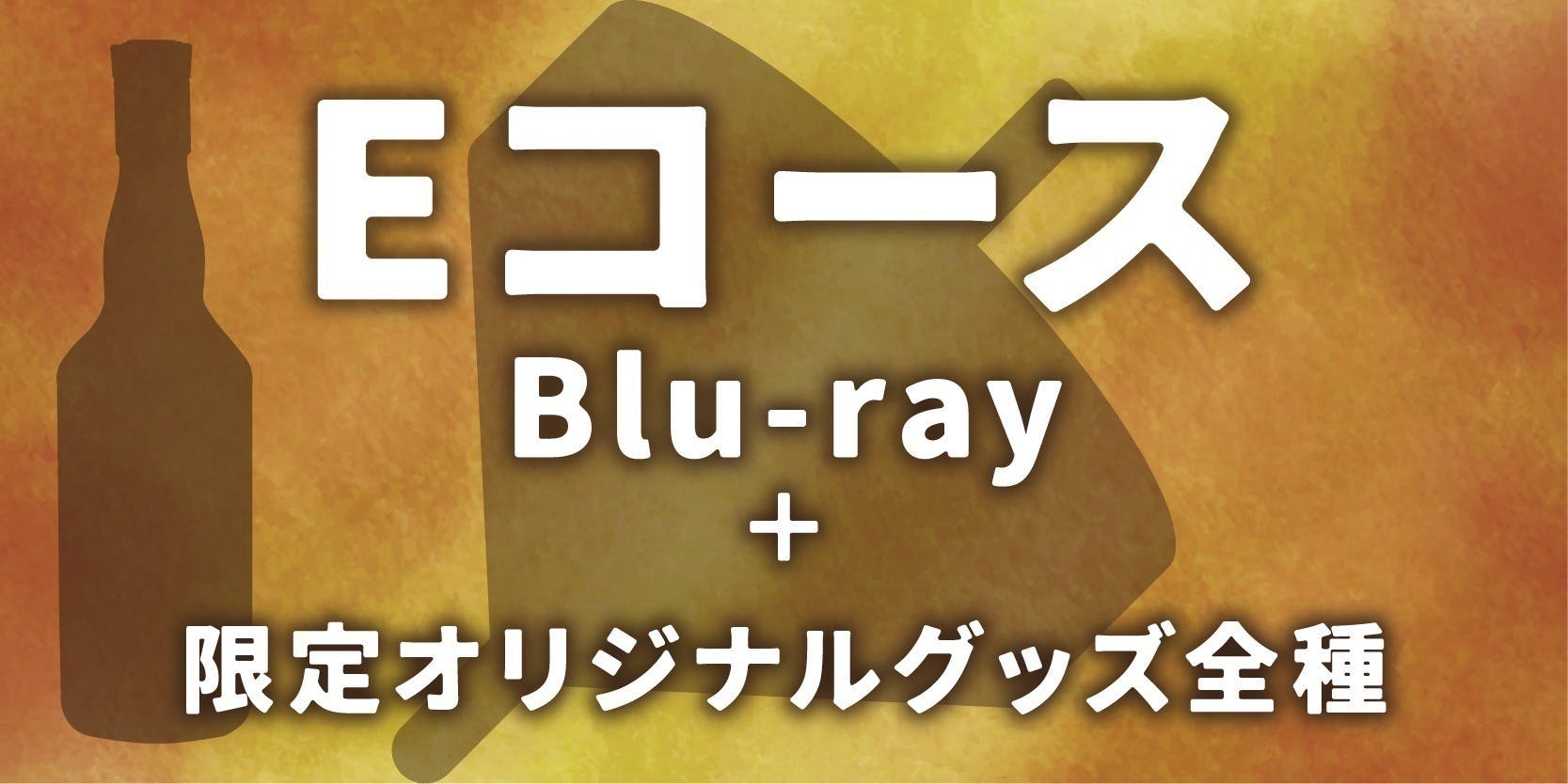 映画『駒田蒸留所へようこそ』 Blu-ray化を実現! - CAMPFIRE 映画『駒田蒸留所へようこそ』 Blu-ray化を実現! - CAMPFIRE