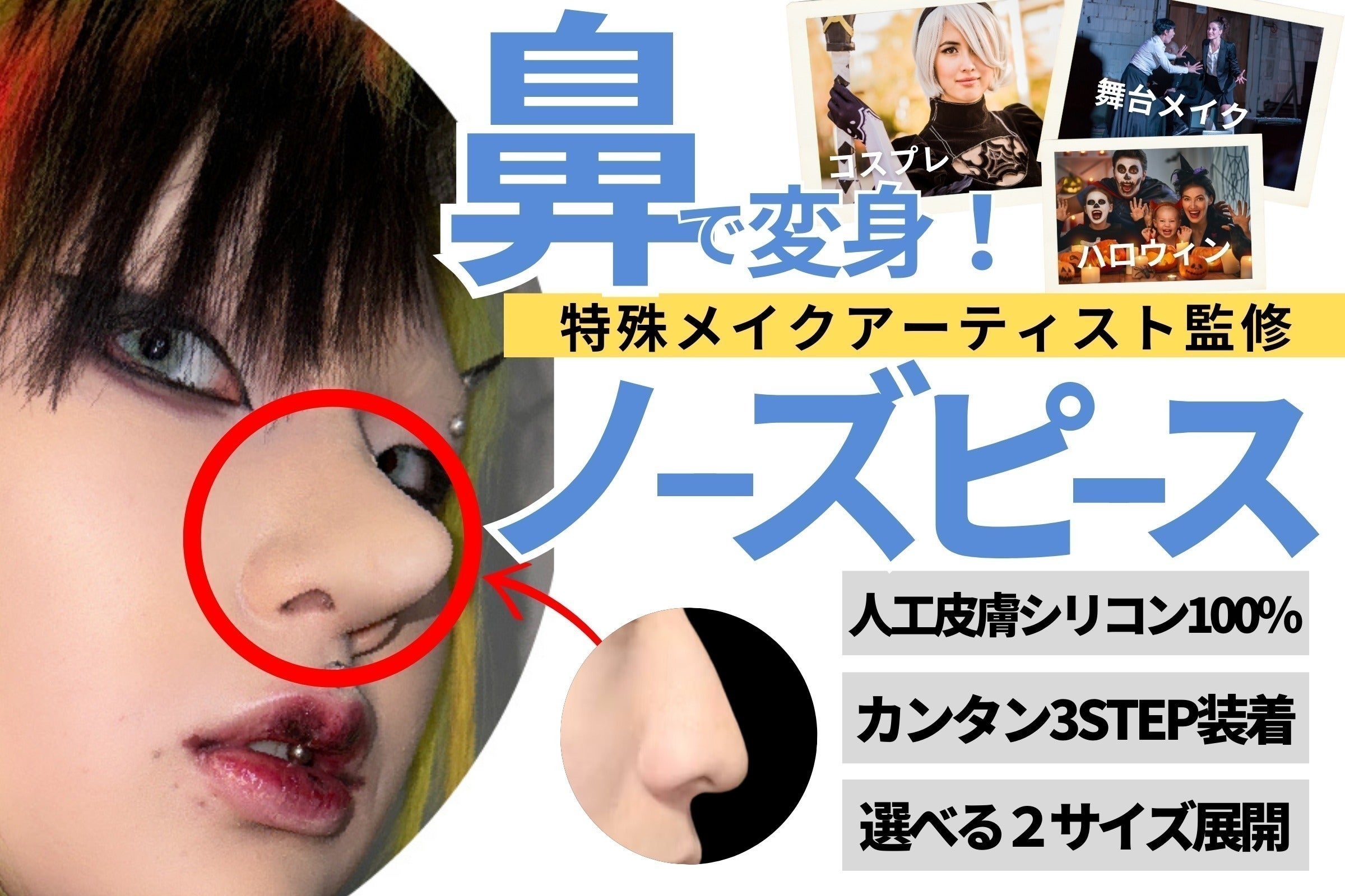 特殊　メイク 活動報告一覧 - 【コスプレイヤー必見】特殊メイクアーティスト監修
