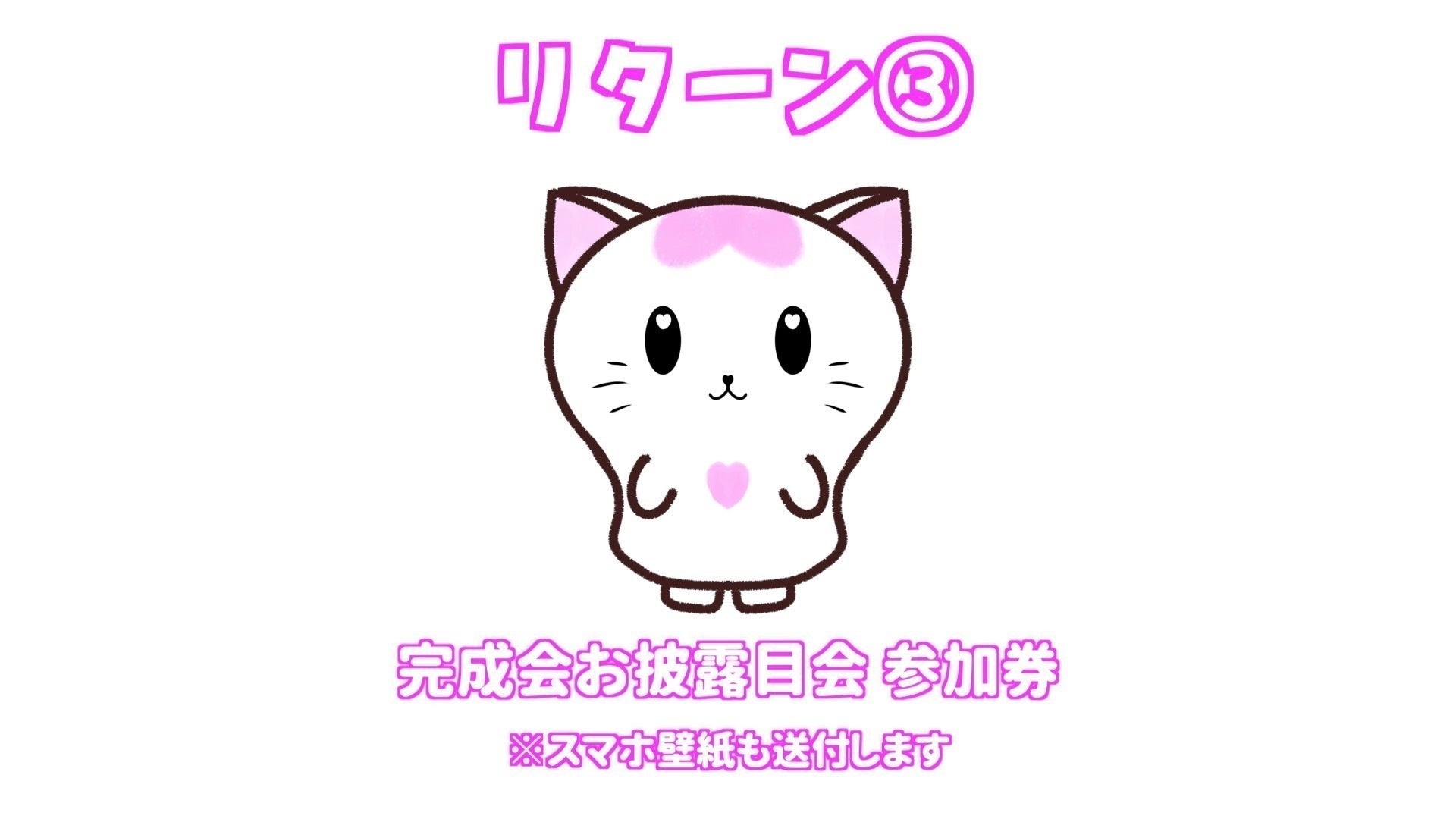 リターン画像