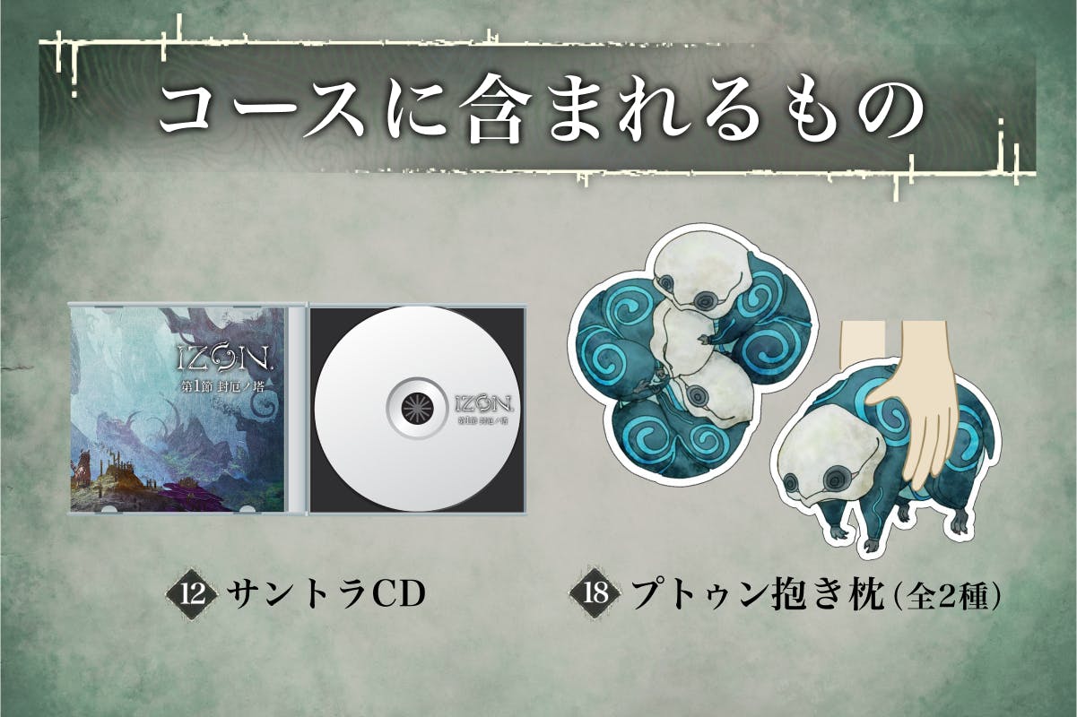 Yoshi. IZON. クラファン 返礼品5点 Yoshi. IZON. クラファン 返礼品5点 IZON.クラウドファン