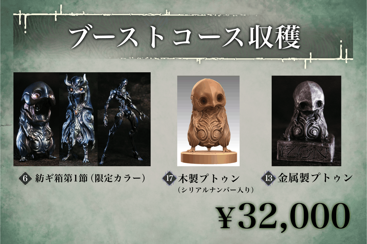 IZON クラウドファンディング返礼品 虚人&智人 塗装済み完成品 IZON クラウドファンディング返礼品 虚人&智人 塗装済み完成品