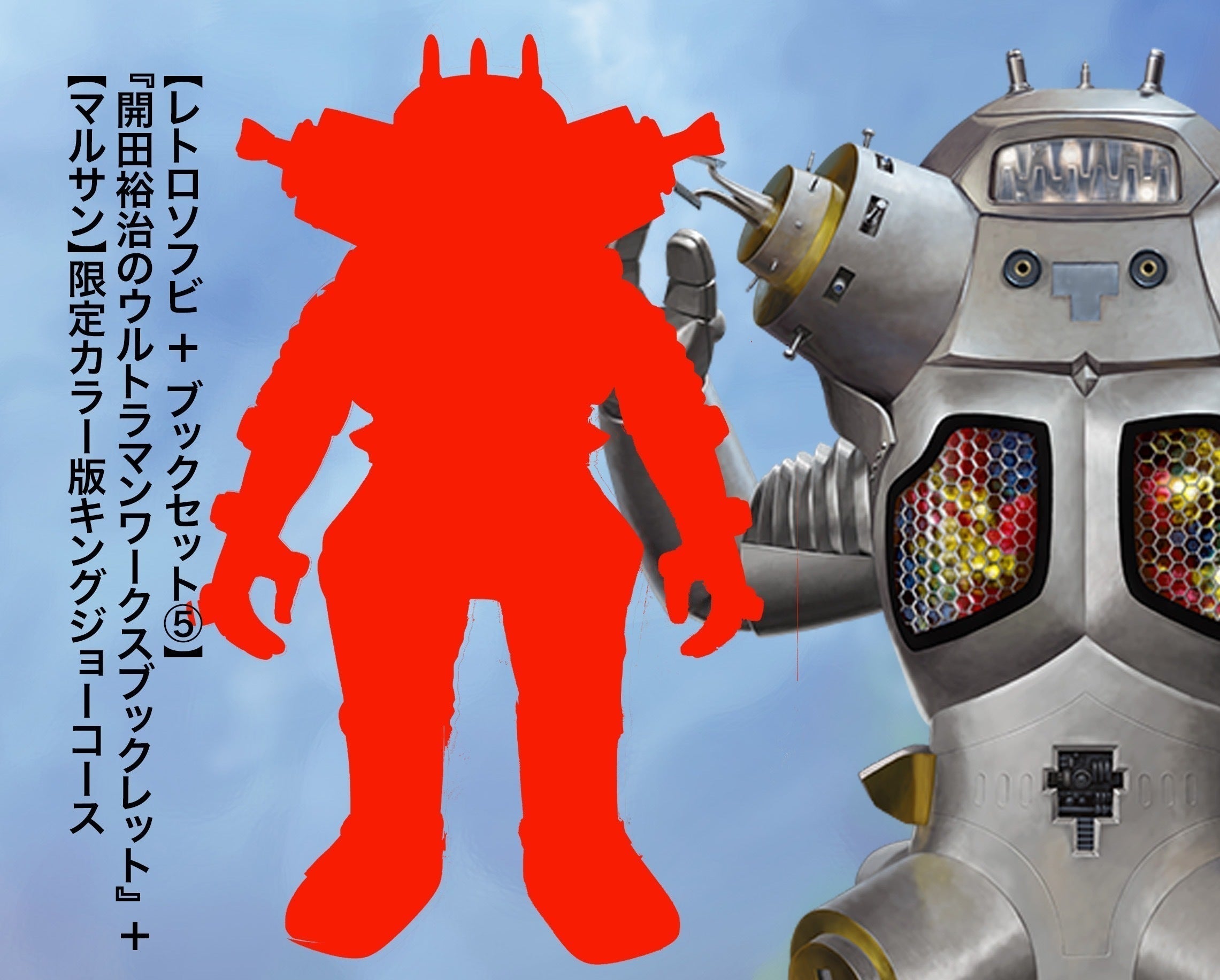 怪獣絵師 開田裕治とウルトラマンの世界展 final』応援プロジェクト 怪獣絵師 開田裕治とウルトラマンの世界展 final』応援プロジェクト