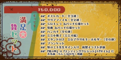 贄の町】CF限定リターンの正式デザインが完成致しました 贄の町】CF限定リターンの正式デザインが完成致しました