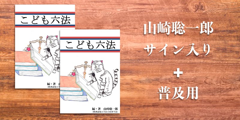 こども六法 弘文堂