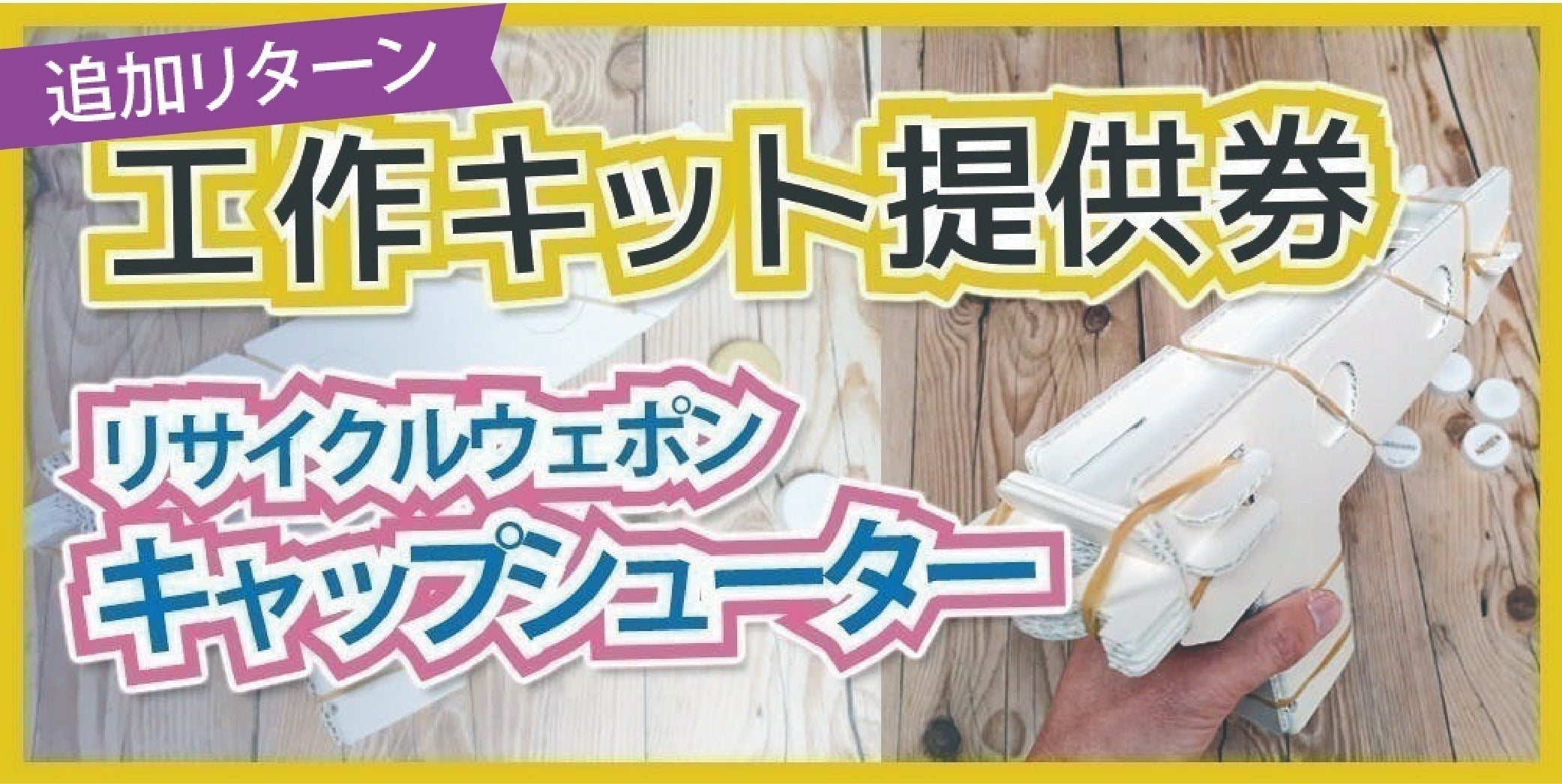 リターン画像