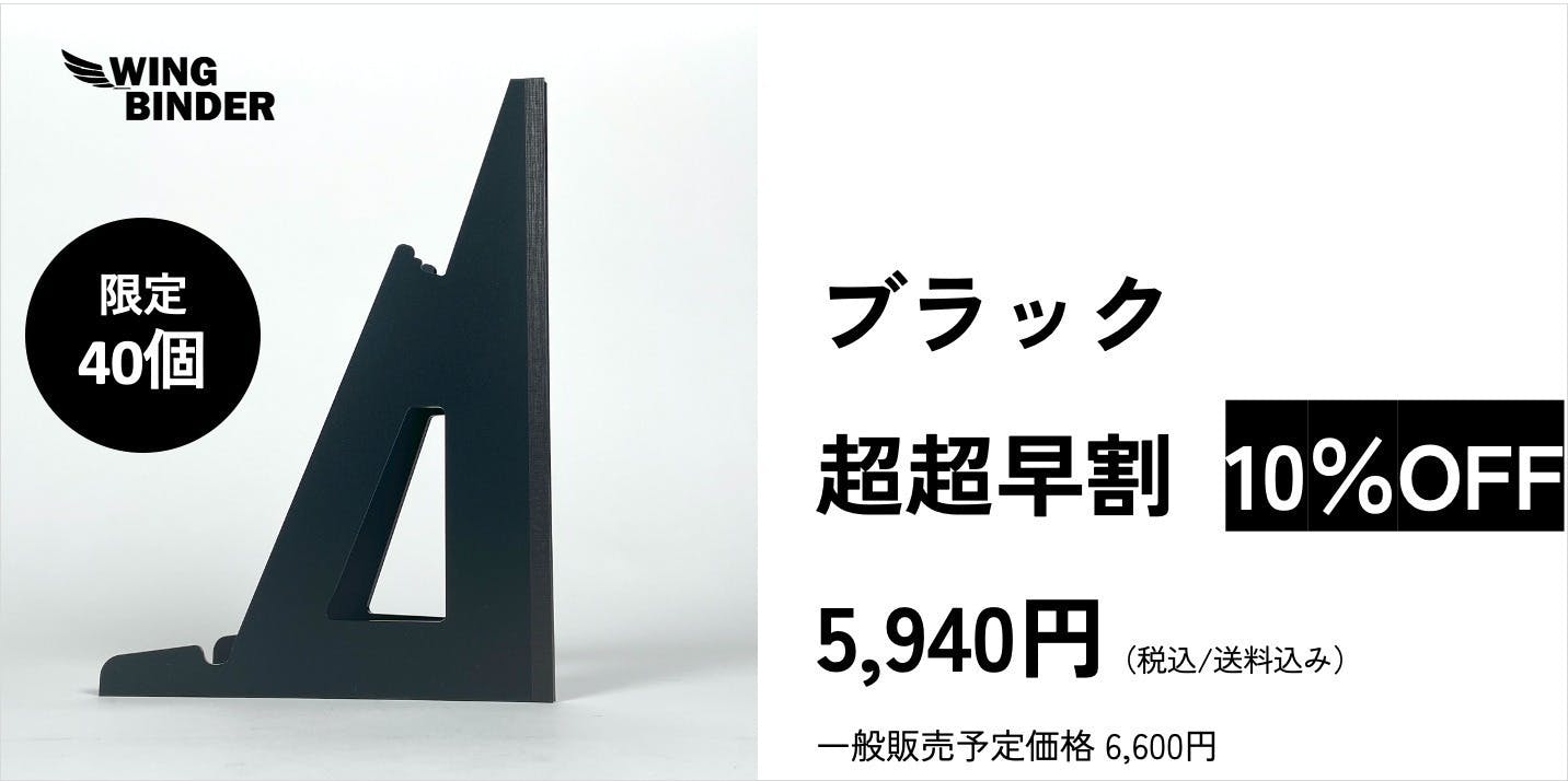 効率化の猛者たちも認めた。縦置きモニタースタンド「WING BINDER 効率化の猛者たちも認めた。縦置きモニタースタンド「WING BINDER