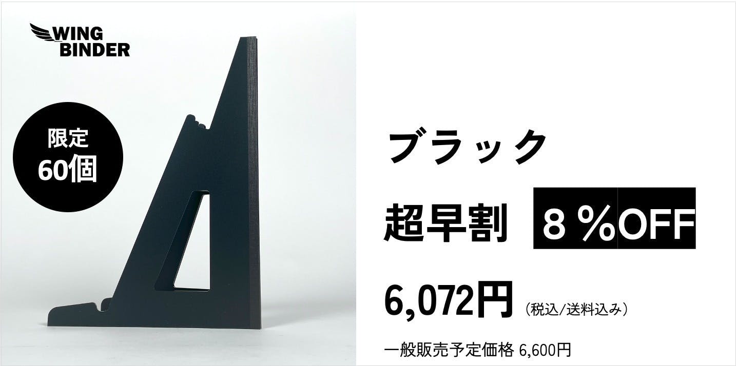 縦置きモニタースタンド「WING BINDER」 ホワイト 効率化の猛者たちも認めた。縦置きモニタースタンド「WING