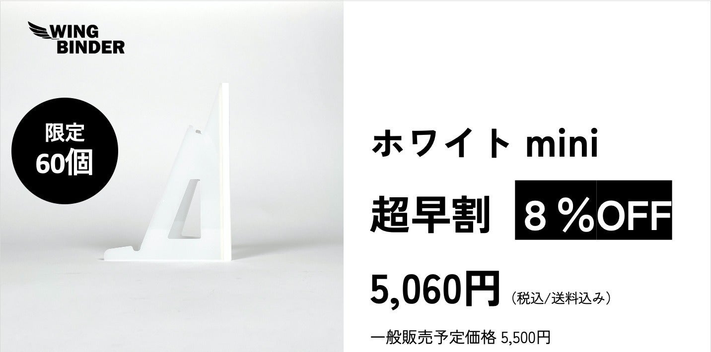 効率化の猛者たちも認めた。縦置きモニタースタンド「WING BINDER 効率化の猛者たちも認めた。縦置きモニタースタンド「WING BINDER