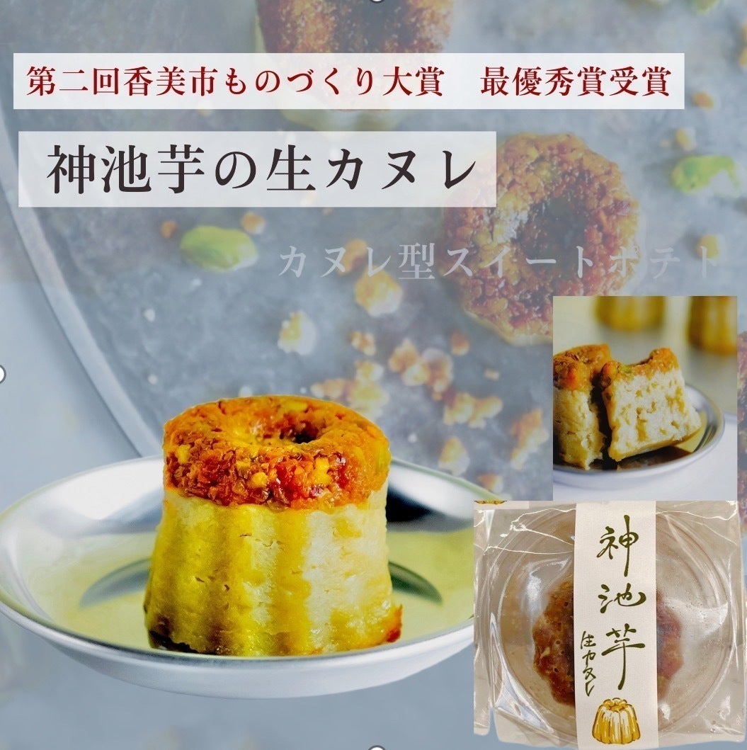 高知の魅力】を全国へ！美容業からスイーツ製造メーカー創業
