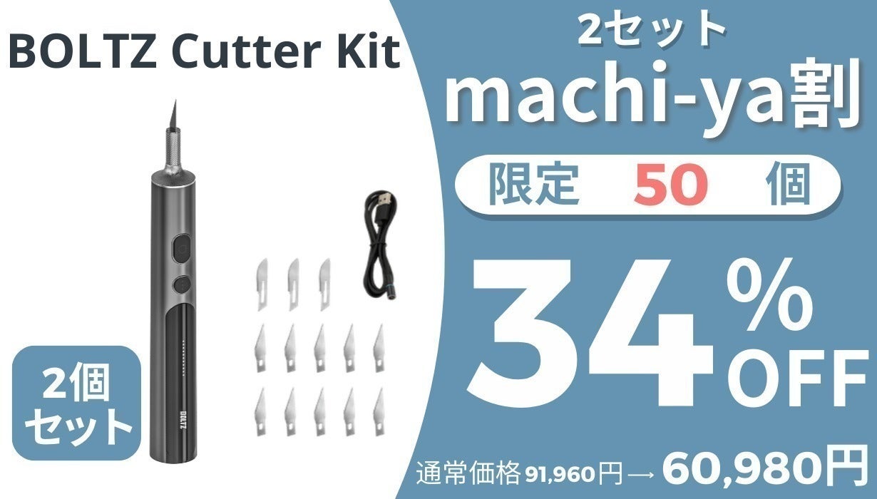 BOLTZ 超音波カッター Advance Kit BOLTZ 超音波カッター Advance Kit