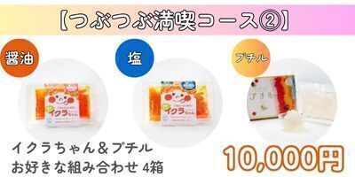 イクラちゃん」を世界へ！フードダイバーシティ応援プロジェクト