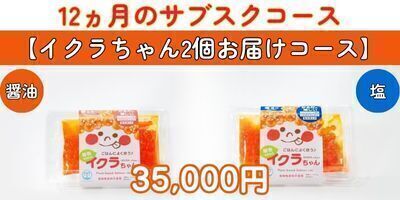 イクラちゃん」を世界へ！フードダイバーシティ応援プロジェクト