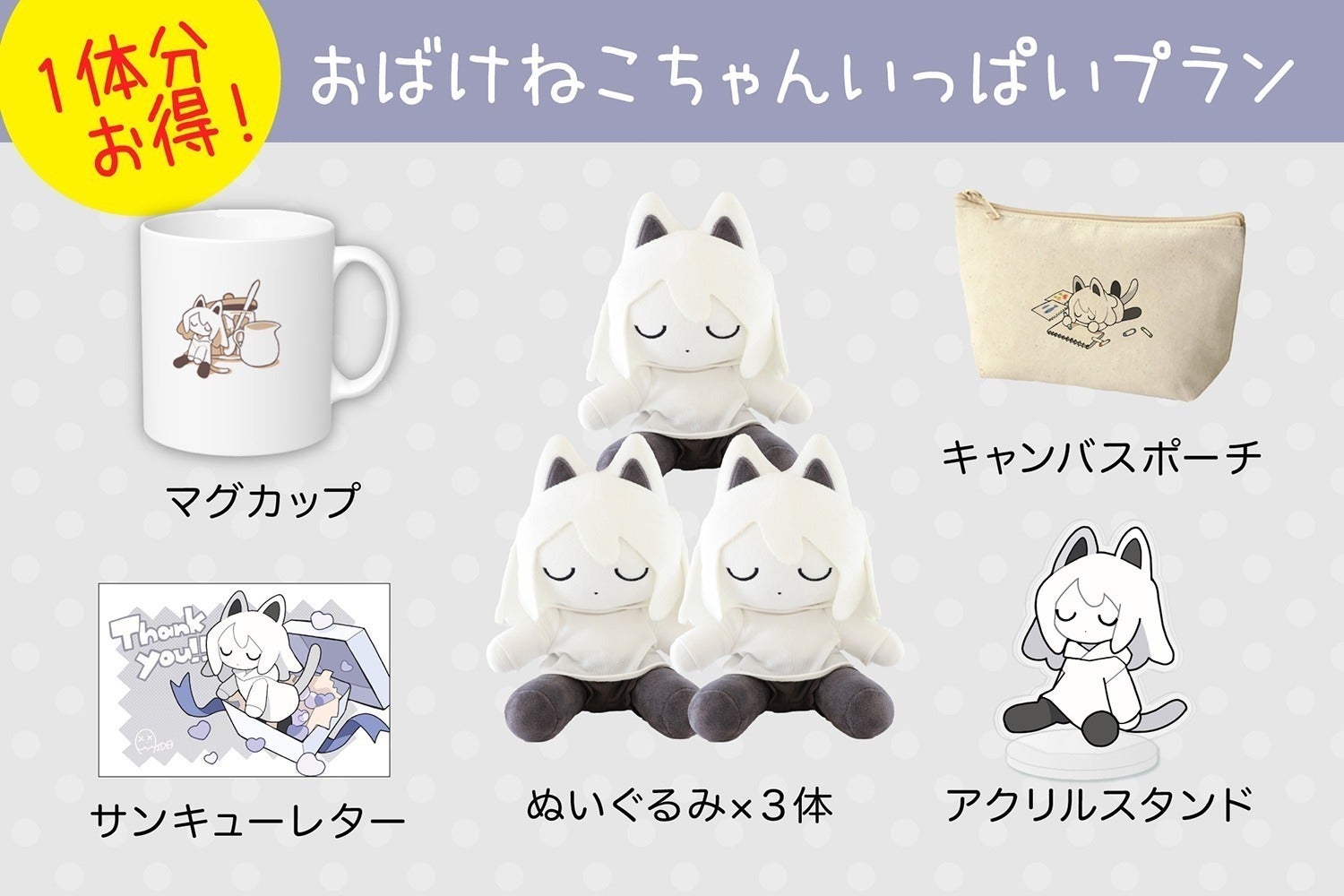 おばけねこちゃんぬいぐるみ化プロジェクト - CAMPFIRE (キャンプ おばけねこちゃんぬいぐるみ化プロジェクト - CAMPFIRE (キャンプ