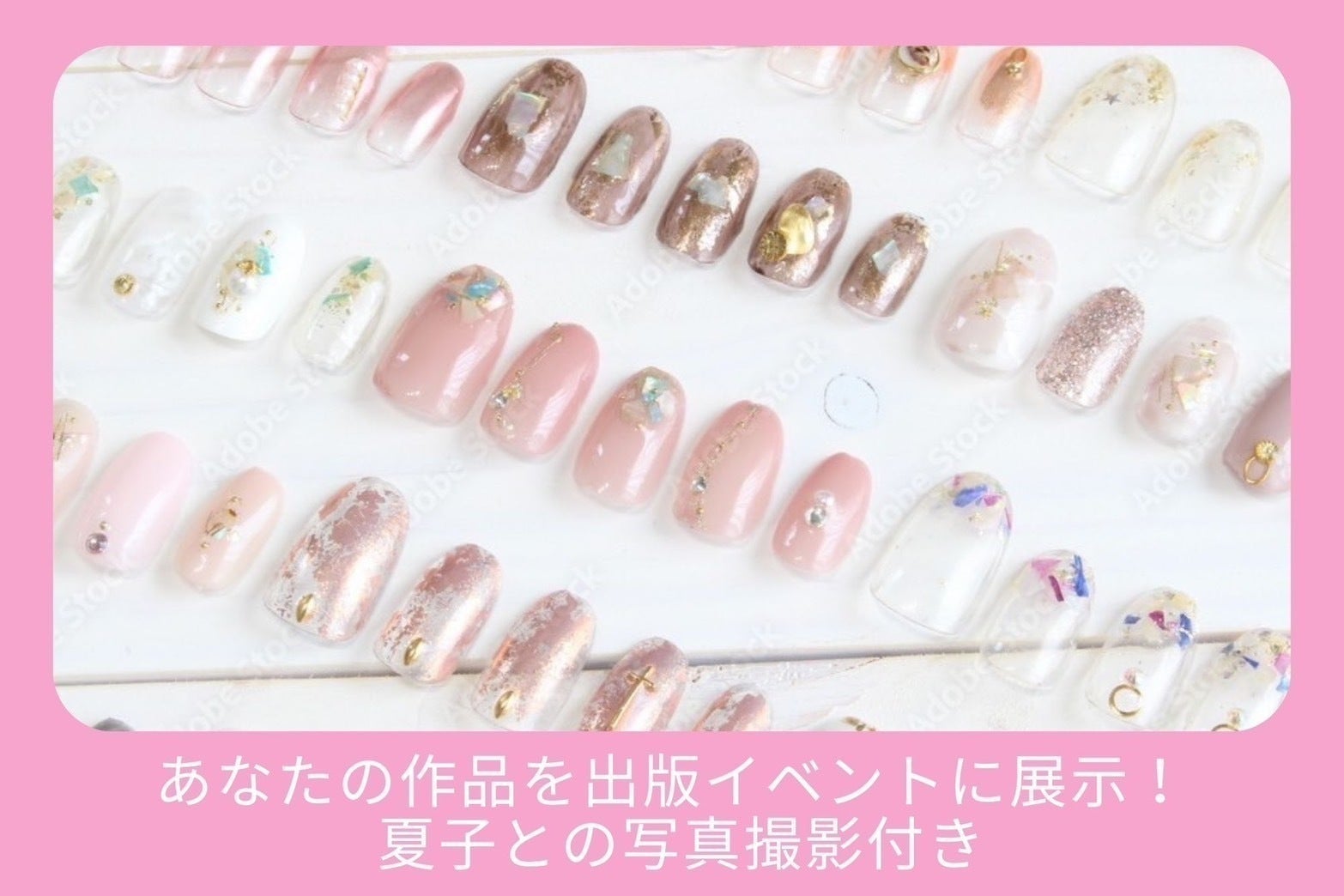 創作撮影アートネイルチップ 趣味の延長で月10万！？ネイルチップ副業の魅力を伝える本を多くの方に