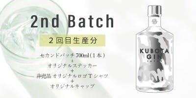 支援者一覧 - 日本酒「久保田」の朝日酒造がクラフトジンで世界 支援者一覧 - 日本酒「久保田」の朝日酒造がクラフトジンで世界