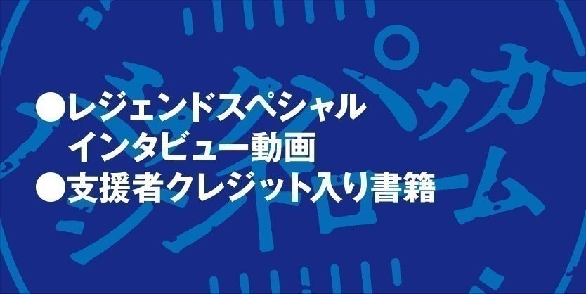 丸山ゴンザレス『バックパッカーシンドローム』出版プロジェクト 丸山ゴンザレス『バックパッカーシンドローム』出版プロジェクト
