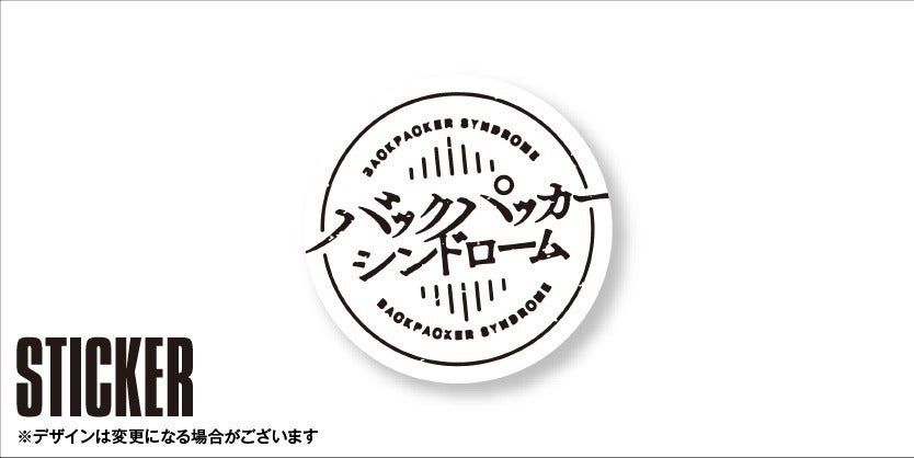 バックパッカー•シンドローム バックパッカーシンドローム」オンライン販売のお知らせ - CAMPFIRE