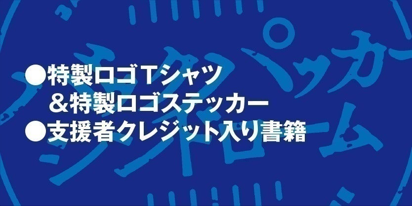コメント一覧 - 丸山ゴンザレス『バックパッカーシンドローム』出版 コメント一覧 - 丸山ゴンザレス『バックパッカーシンドローム』出版
